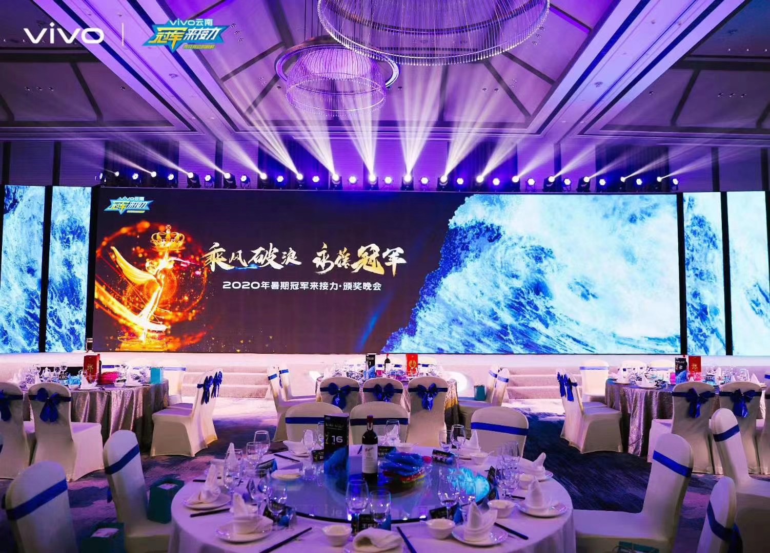 昆明融創(chuàng)萬達嘉華酒店頒獎晚會